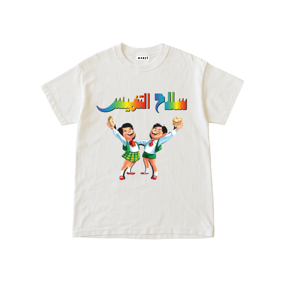 Selah El Taghmeez Tee (White)